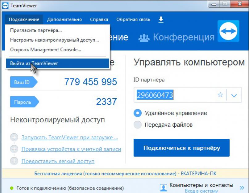 Устранение ошибки «TeamViewer — Не готов. Проверьте подключение