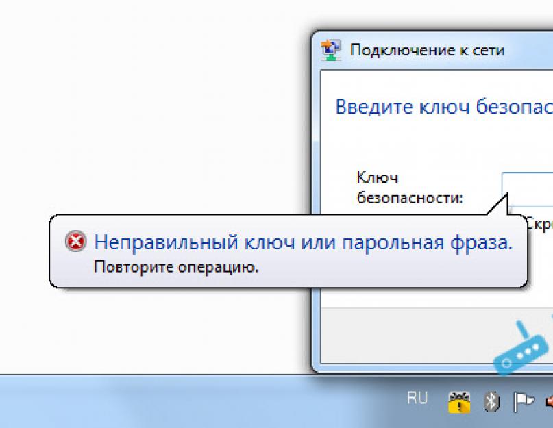 Ключ безопасной сети. Как узнать сетевой ключ