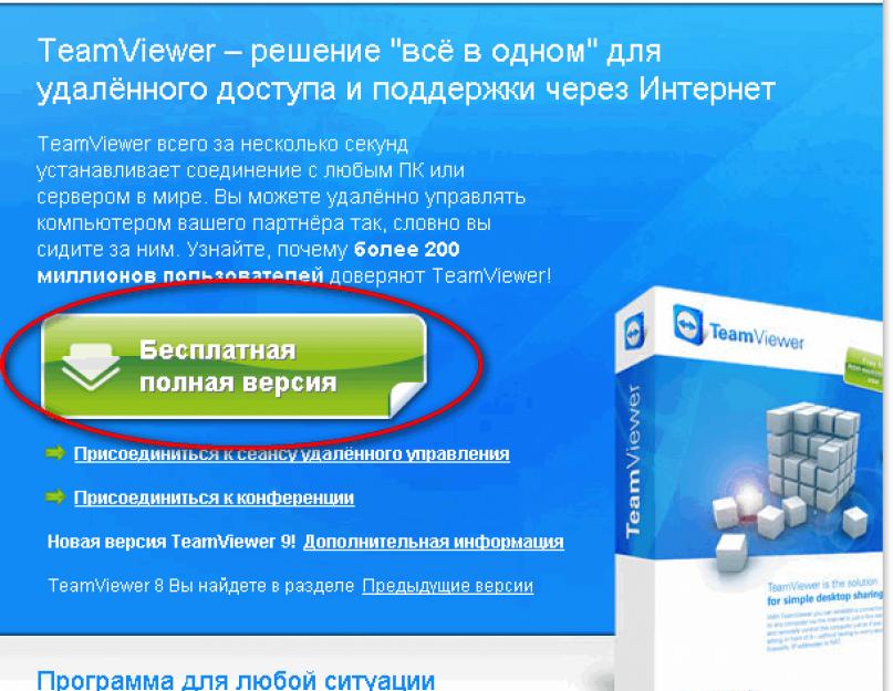 Скачать teamviewer последнюю версию. Установка и запуск TeamViewer