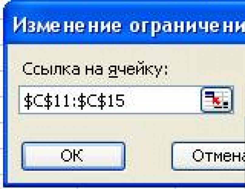 Задачи линейного программирования, решение средствами MS Excel. Курсовая работа: Технология решения задач линейного программирования с помощью Поиска решений приложения Excel