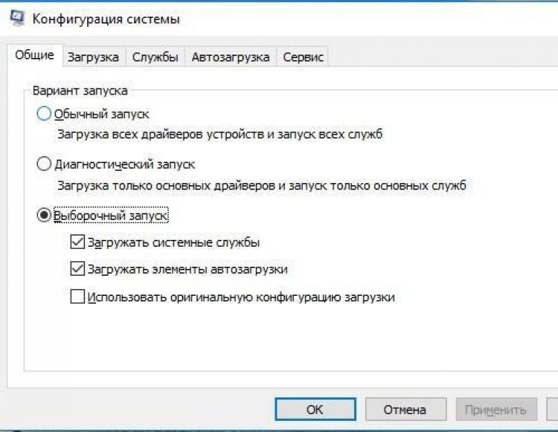 Настройка запуска windows 7 msconfig. Запуск и правильная настройка msconfig в Windows