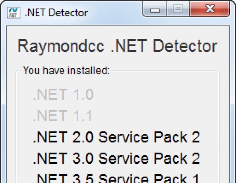 Как узнать установлен ли  Как определить версию Microsoft.NET Framework? Ещё кое-что о.NET Framework. 