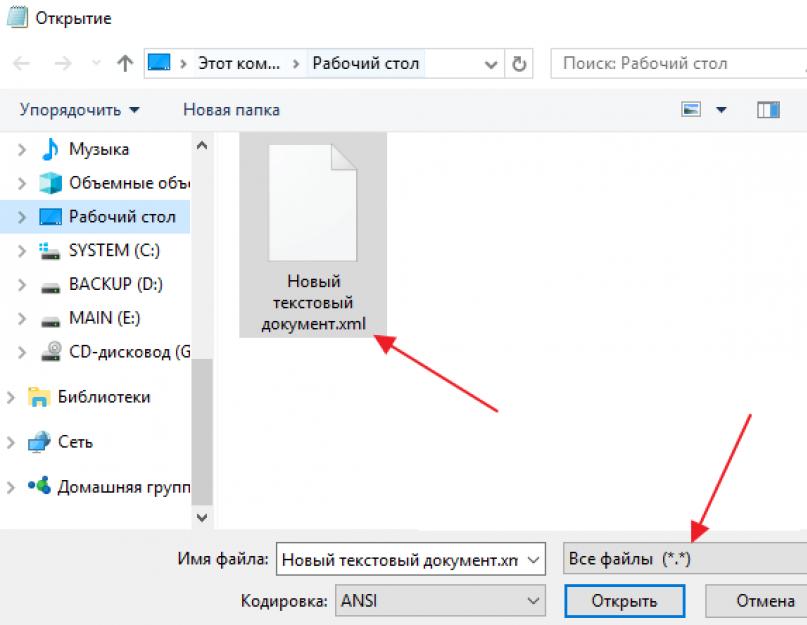 Как открыть файл XML в нормальном виде: простейшие методы и программы. Чем открыть файл с расширением XML