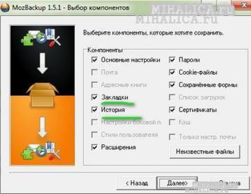 Сохраняем настройки браузера Mozilla Firefox — MozBackup. Как сохранить настройки, закладки, расширения в FireFox — MozBackup
