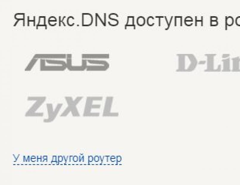 Безопасный интернет для детей. DNS - что это? Как оградить детей от ненужной информации