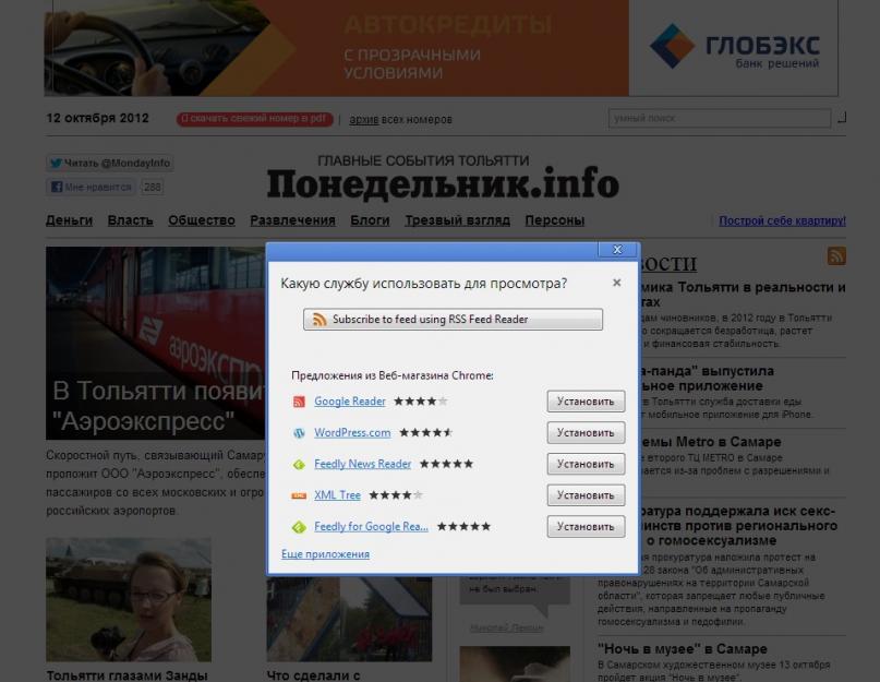   Как подписаться на RSS? Чтение RSS в Google Chrome и Internet Explorer. 