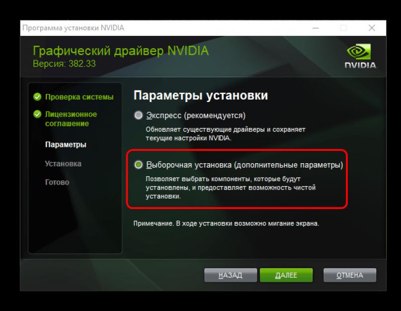 Почему не устанавливается драйвер Nvidia? Решение всех проблем с установкой драйвера видеокарты Nvidia. Как установить драйвер видеокарты NVIDIA без лишних компонентов