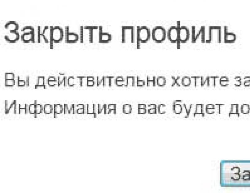 В Одноклассниках закрываем страницу от посторонних – основные настройки, специальная функция. Как закрыть профиль в одноклассниках