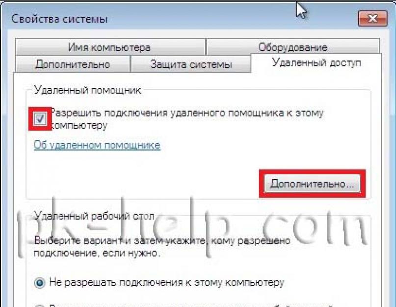 Как настроить удаленный помощник windows 7. Удаленное управление компьютером средствами Windows