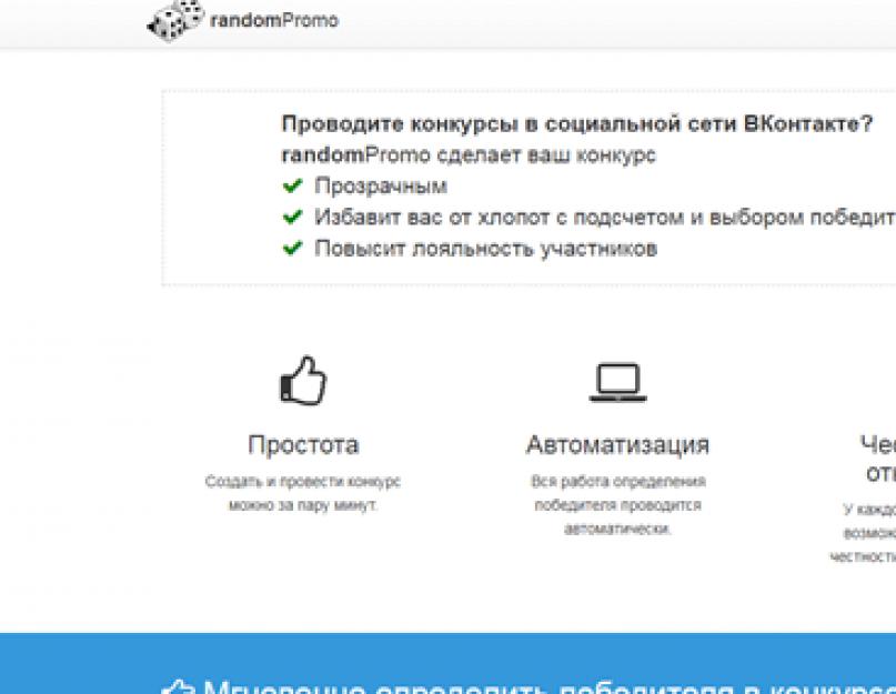 Случайный победитель в розыгрыше призов вконтакте. Старые методы с записью на видео