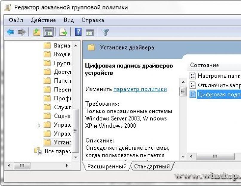 Файла отсутствует допустимая цифровая подпись. Цифровая подпись драйверов