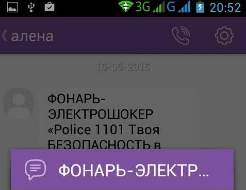 Как удалить с вайбера сообщения на айфоне. Как удалить сообщение и переписку в Viber