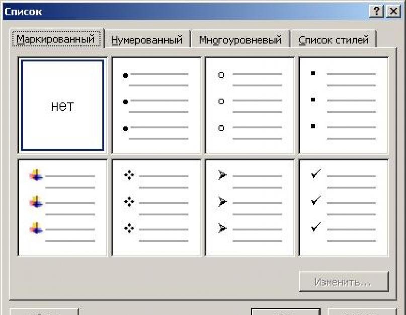 Маркированный, нумерованный, многоуровневый список в Word: способы создания. Создание многоуровневых списков в Word