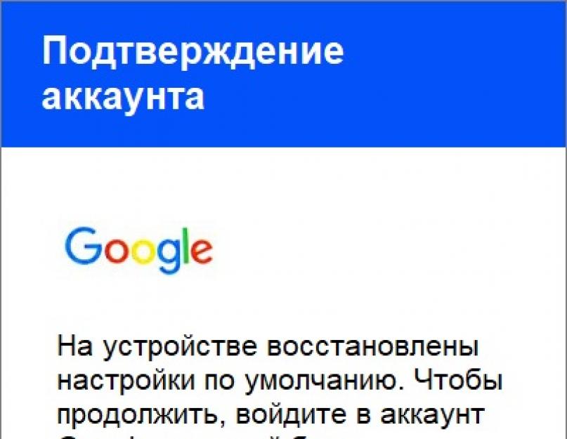 Как удалить один из аккаунтов на андроиде. Обходим проверку аккаунта Google (FRP) после сброса настроек смартфона (Hard Reset)