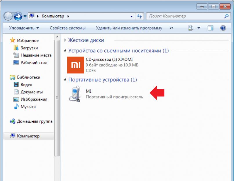 Xiaomi как съемный диск. Xiaomi: программа для компьютера или дополнительные методы передачи файлов