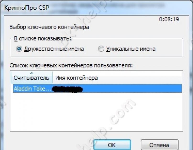 Установка и настройка электронной подписи. Блокировка программного обеспечения
 CryptoButb