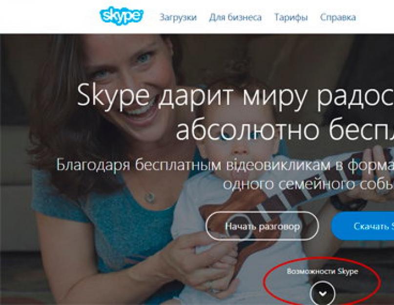 Скайп вход в свою страницу. Установка совместимой версии Skype