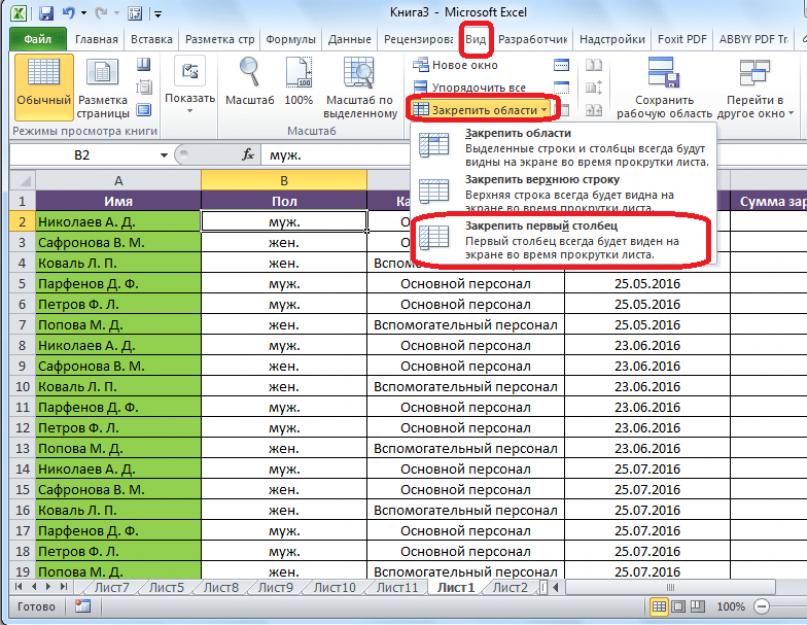 Закрепление строк и столбцов в excel. Закрепление столбца в программе Microsoft Excel