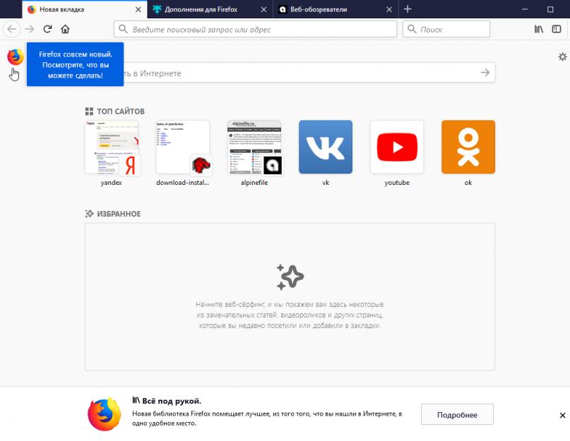 Скачать firefox c поиском яндекса. Скачать и установить браузер Mozilla Firefox русская версия на компьютер