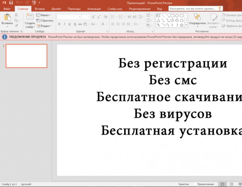 Установка microsoft office windows 10. Запуск приложения Office для Mac и начало активации