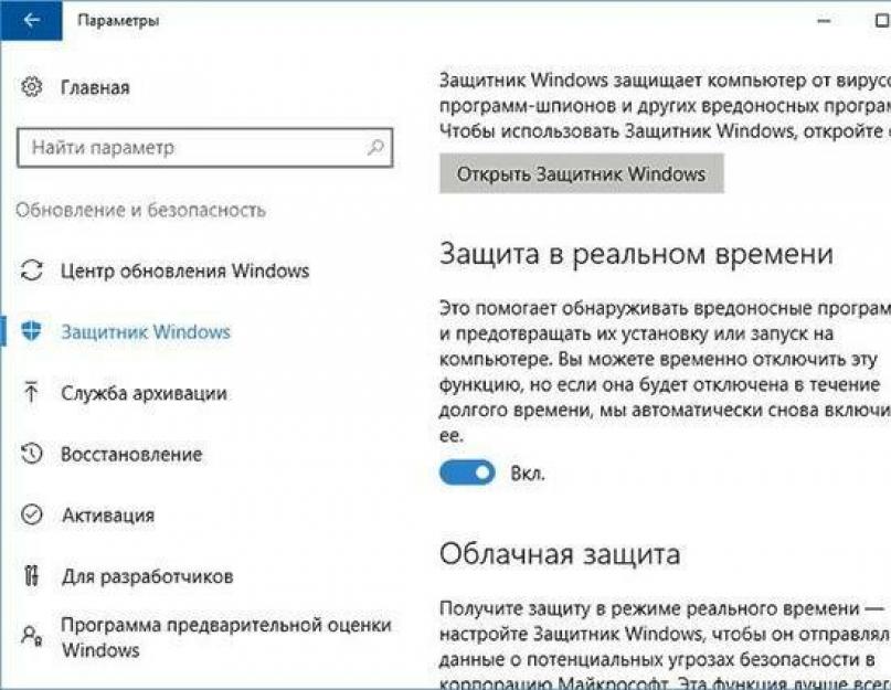 Как включить стандартный антивирус на windows 10. Если защитник Windows отключен как его включить