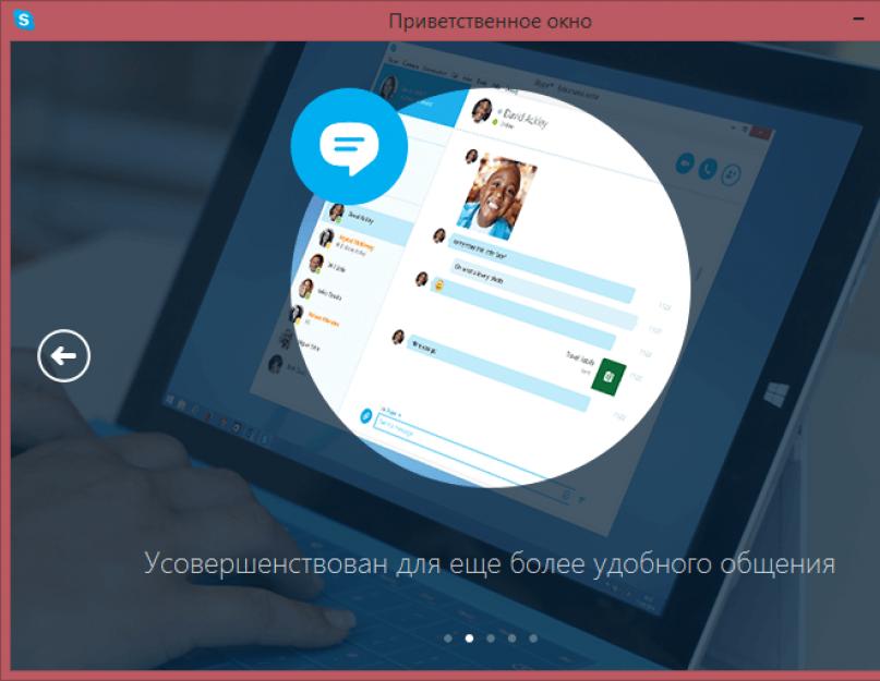 Скачать скайп для виндовс 7 все версии. Системные требования Skype для Windows