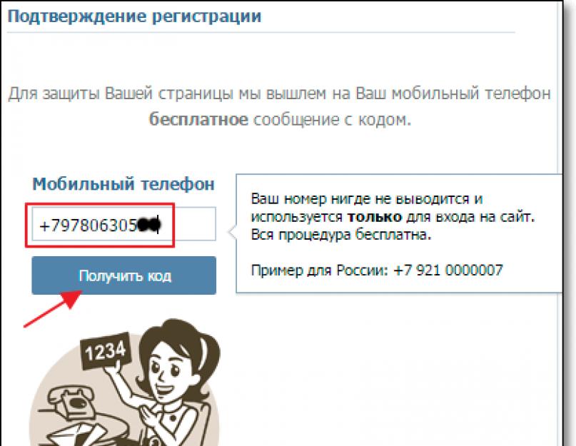 Подтверждение регистрации. Фейк номер телефона для регистрации ВК. Подтвердите номер для регистрации ВКОНТАКТЕ. Как сделать фейк ссылку. Как создать фейк страницу на телефоне.