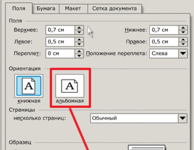 Горизонтальная ориентация ворд. Все способы: Как в Ворде сделать альбомную страницу