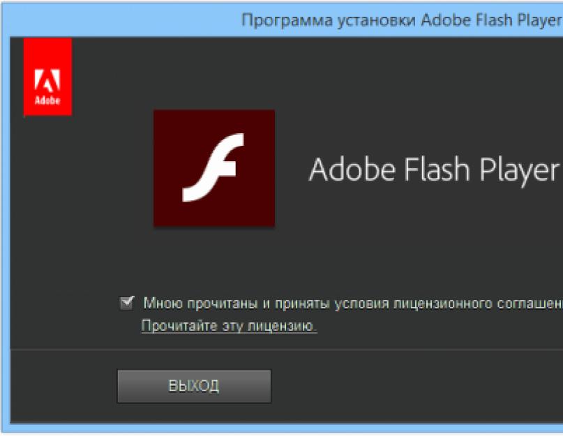 Адоб флеш плеер. Adobe Flash программа. Установлен Adobe Flash Player. Фото флеш плеер. Адобе флеш плеер последний