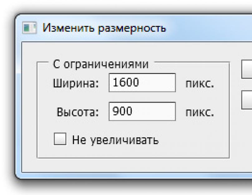 Редактировать размер изображения онлайн