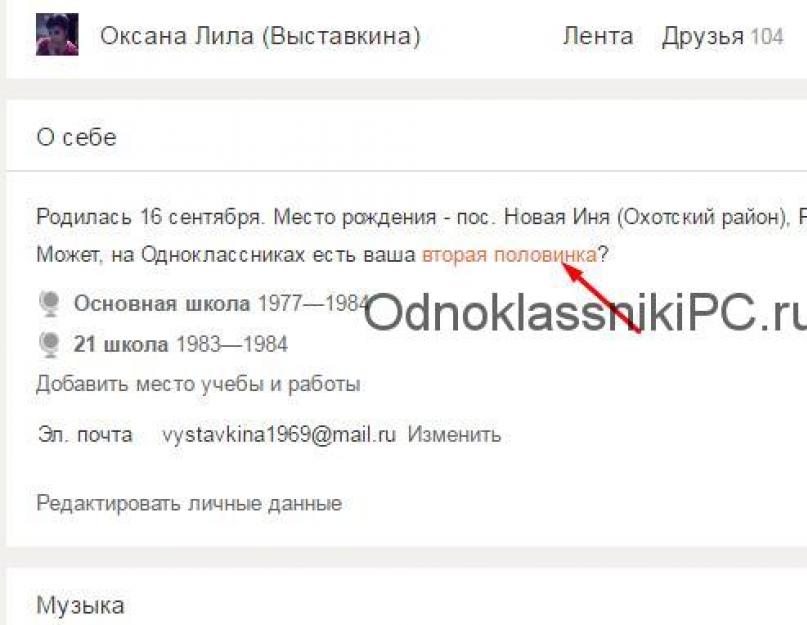 Как в одноклассниках добавить отношениях. Как изменить семейное положение в одноклассниках