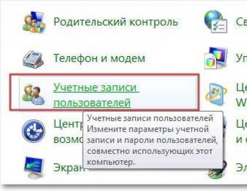 Как убрать контроль. Как отключить контроль над отиключениемэнергосбереже.