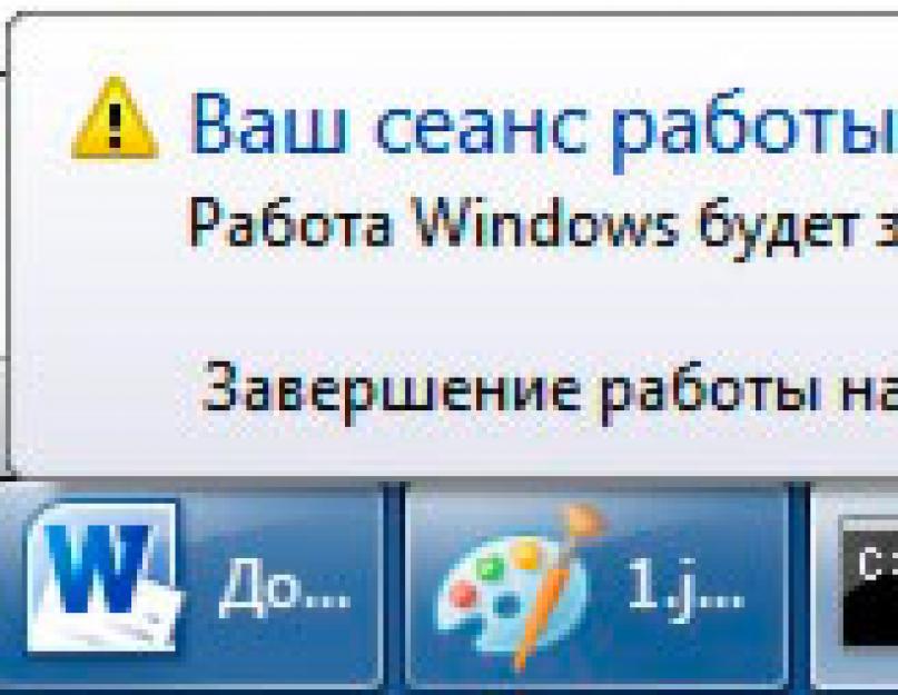 Shutdown идет завершение работы системы 1115. SHUTDOWN — команда выключения и перезагрузки Windows