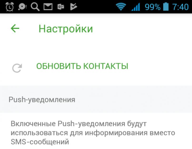 Что такое канал оповещения push. Сбербанк перейдет на push-уведомления