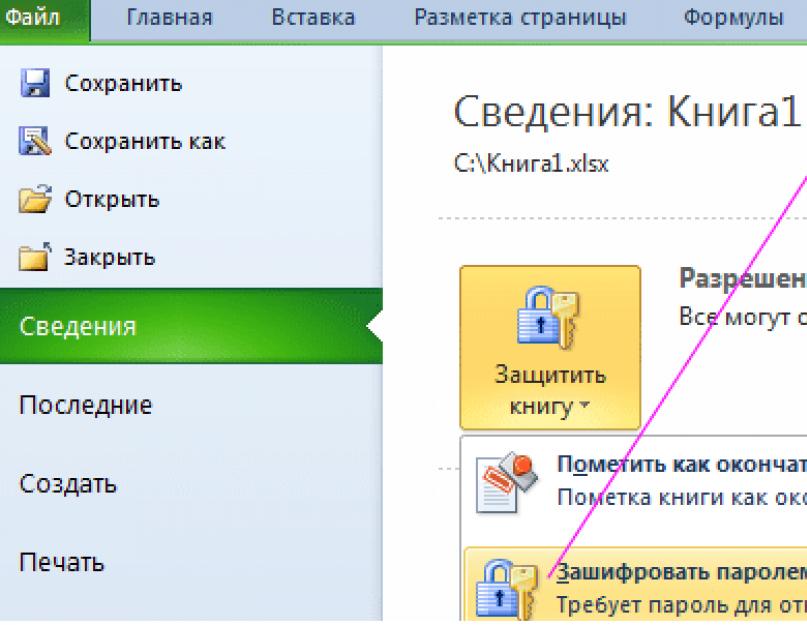 Как легко поставить пароль на файл excel для защиты вашего документа? Как защитить файл Excel? Поставить пароль на лист и на всю книгу. 