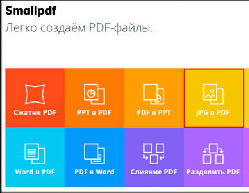 Многостраничный pdf из jpg. Бесплатный онлайн конвертер изображений в PDF