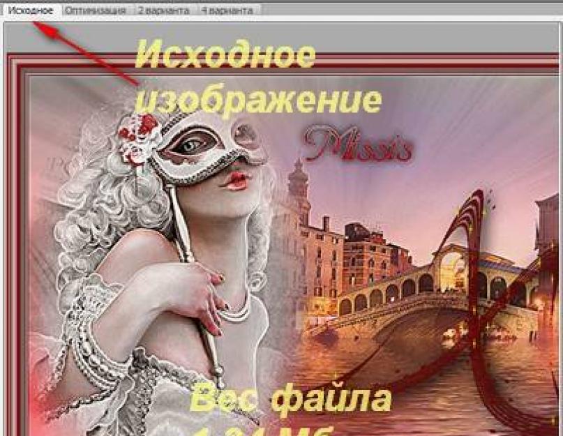 Сохранить для веб в фотошопе горячие клавиши. Модуль Save for Web