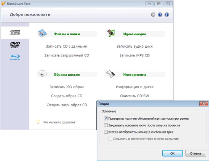 Программа для нарезания дисков список лучших. Бесплатные программы для записи CD-DVD дисков на русском языке: Список лучших