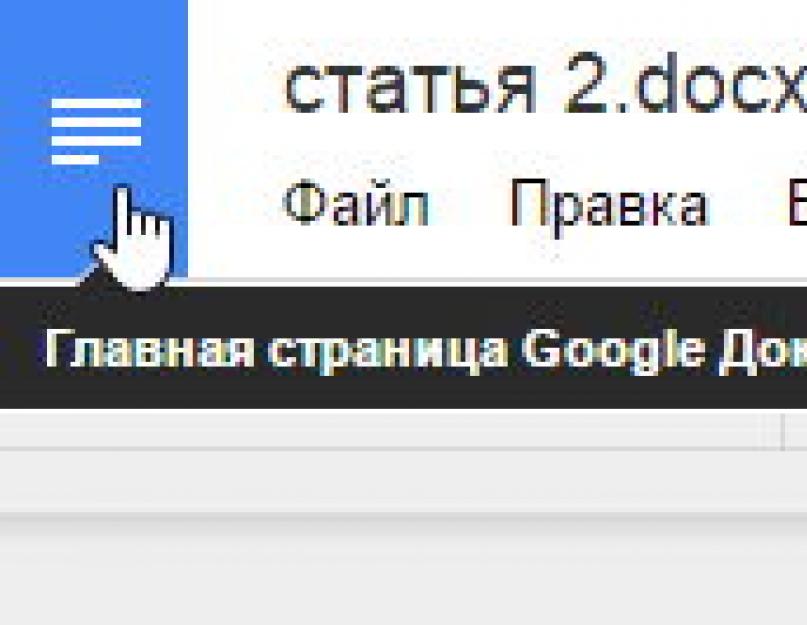 Создание документов онлайн. Google Doc (гугл докс) — полный обзор сервиса