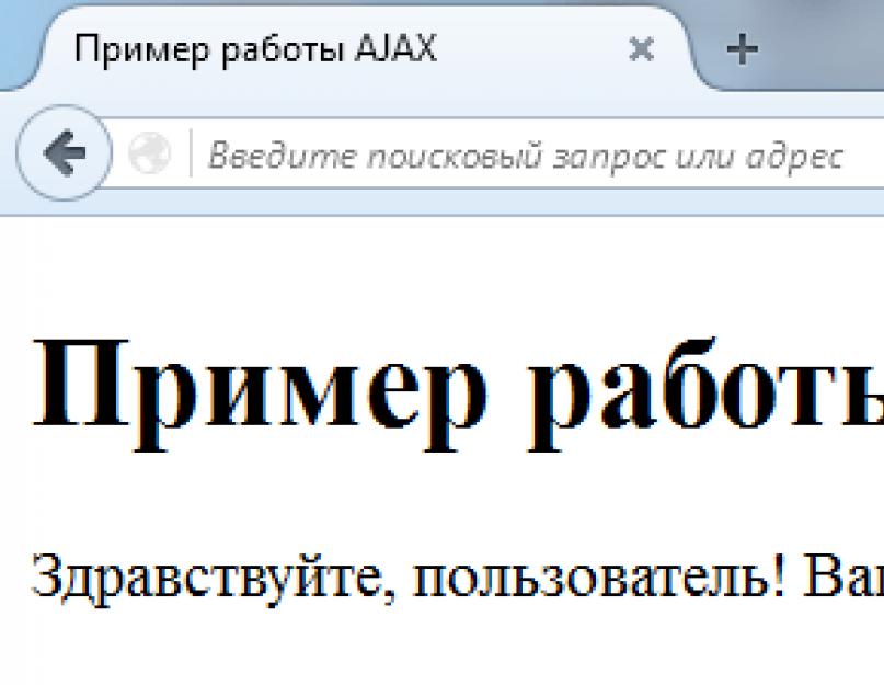 Отправка POST-запросов через JavaScript. JavaScript - Асинхронные AJAX запросы на примерах