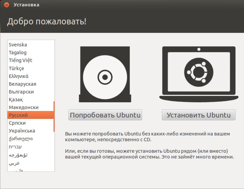 Как установить Linux Ubuntu? Пошаговая инструкция для начинающих. Как установить Ubuntu (пошаговая инструкция по установке для новичков)