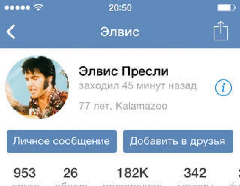 Приложение app for vk. ВКонтакте для iPhone