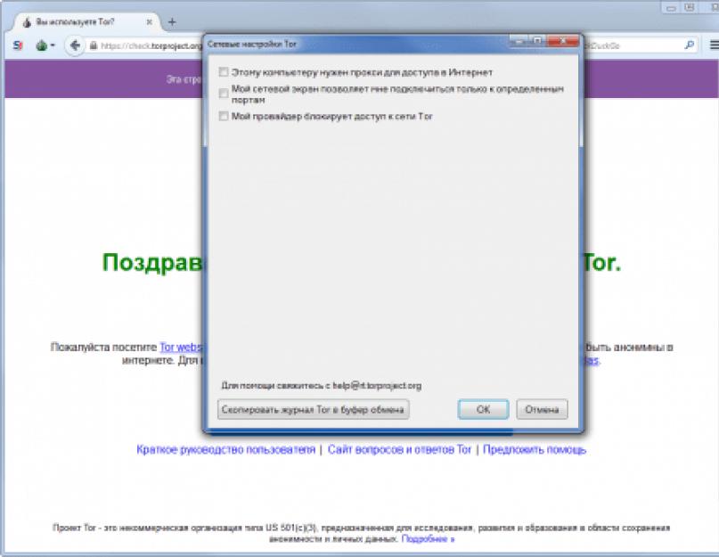 Скачать тор онион браузер. Tor Browser Bundle для безопасного и анонимного использования Интернета