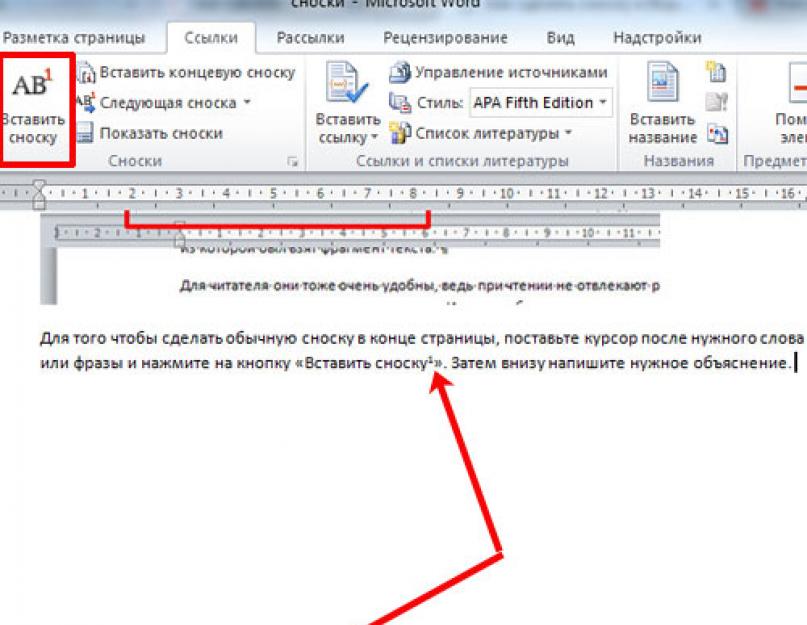Как сделать сноску в ворде