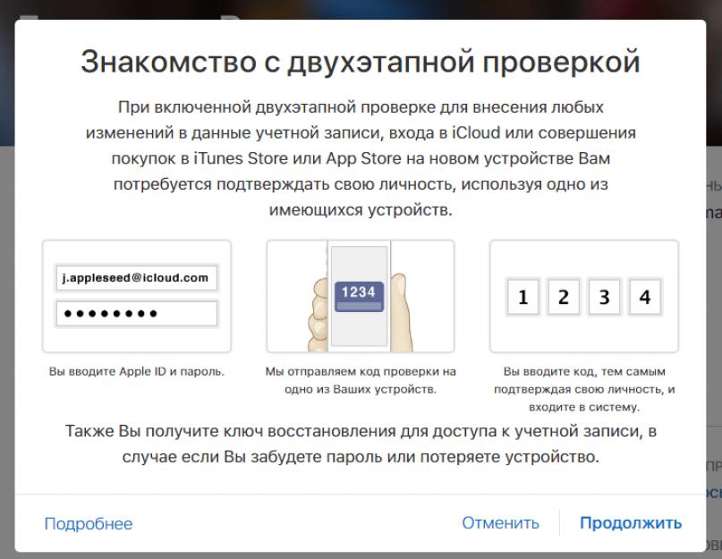 Как ввести проверочный код apple id. Как защитить Apple ID