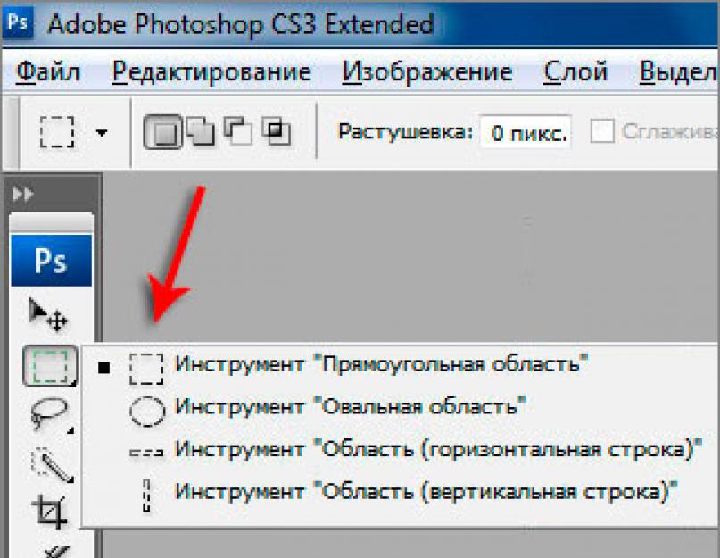 Уроки фотошопа выделение объекта. Подробно о прямоугольном (овальном) выделении в фотошопе