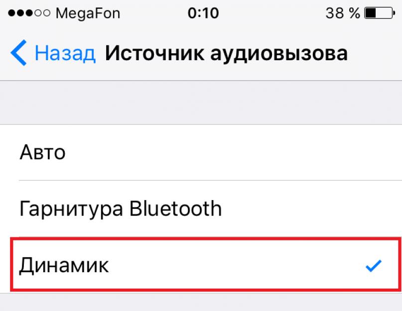 Телефон работает сразу с громкой связью. Как пользоваться громкой связью на iPhone во время звонков