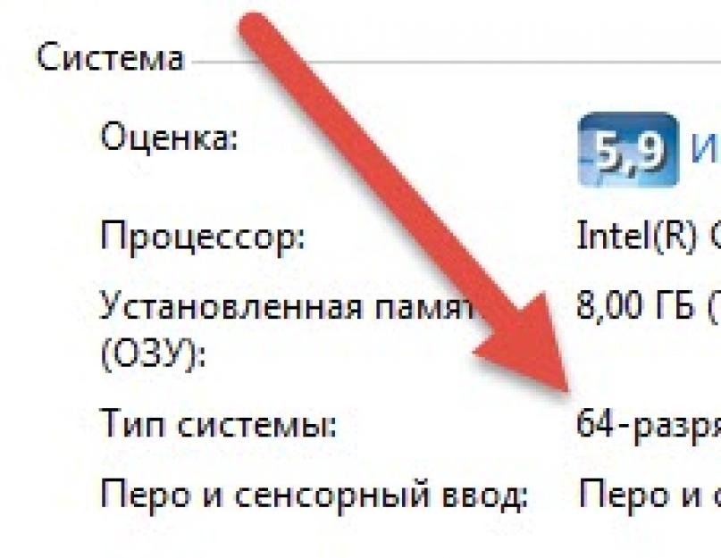 Виндовс хр скольки разрядная система. Как узнать разрядность операционной системы Windows