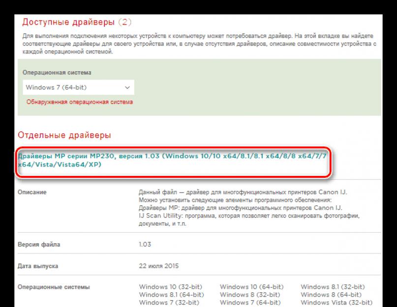 Canon mp230 программа для сканирования. Драйвера и утилитыᐅдля принтеров и многофункциональных устройствᐅCanonᐅPIXMA MP230