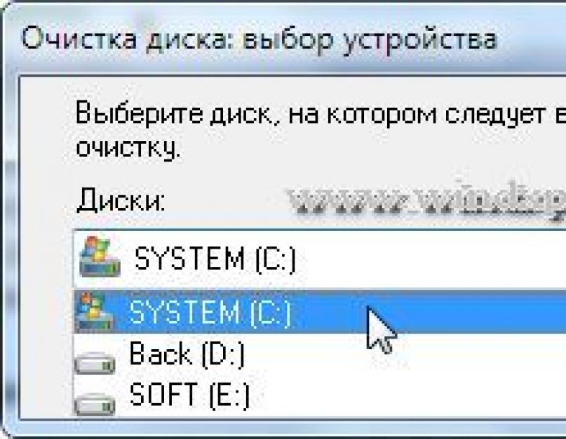 Очистка диска c. Используем встроенные возможности очистки Локальных дисков